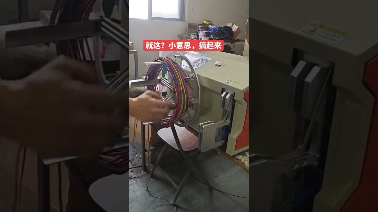Data Cable & Wire Winding and Tying All in One Machine #machine #factory #automobile